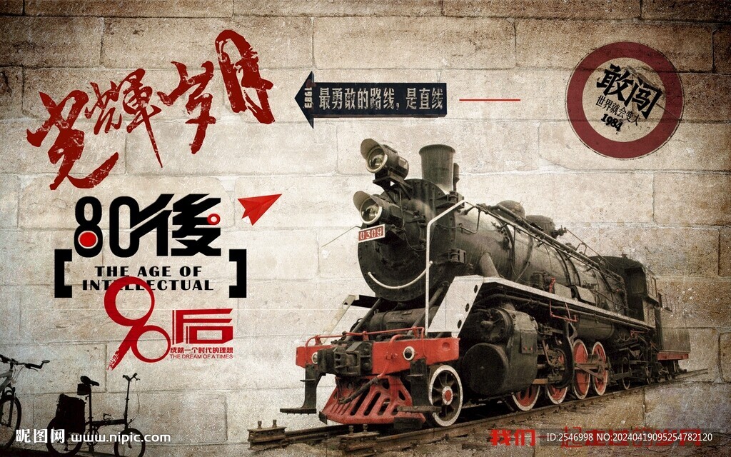 光辉岁月