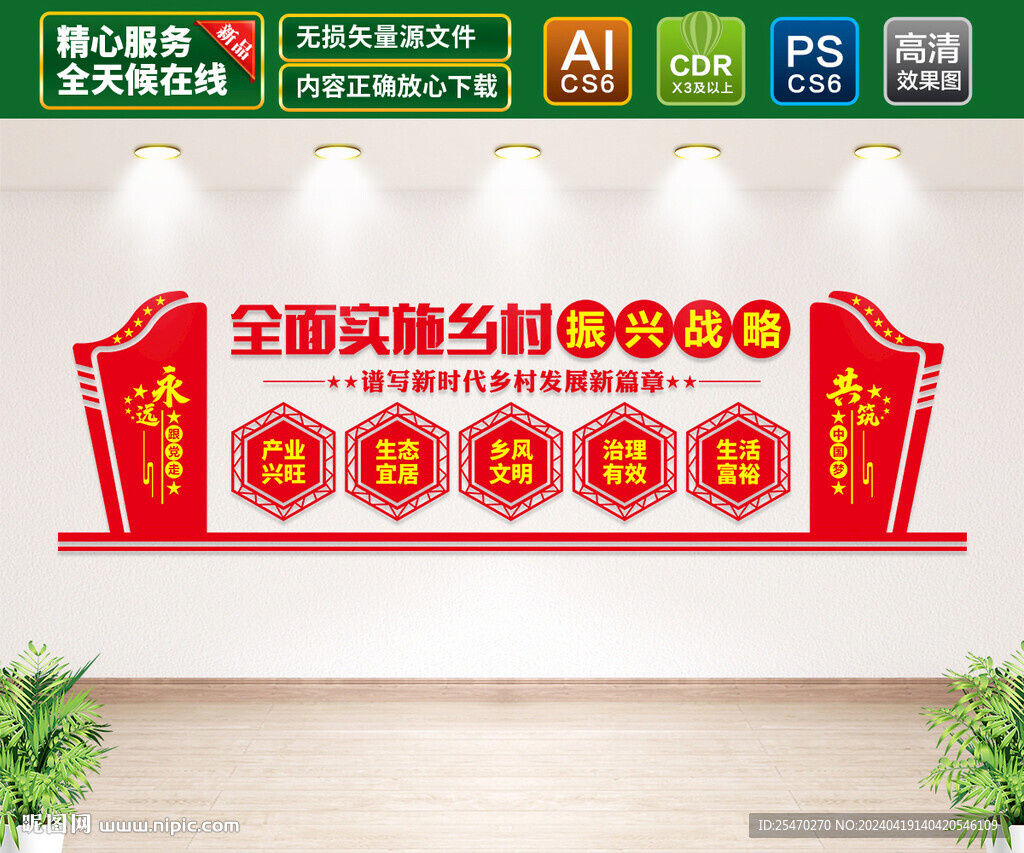 乡村振兴文化墙