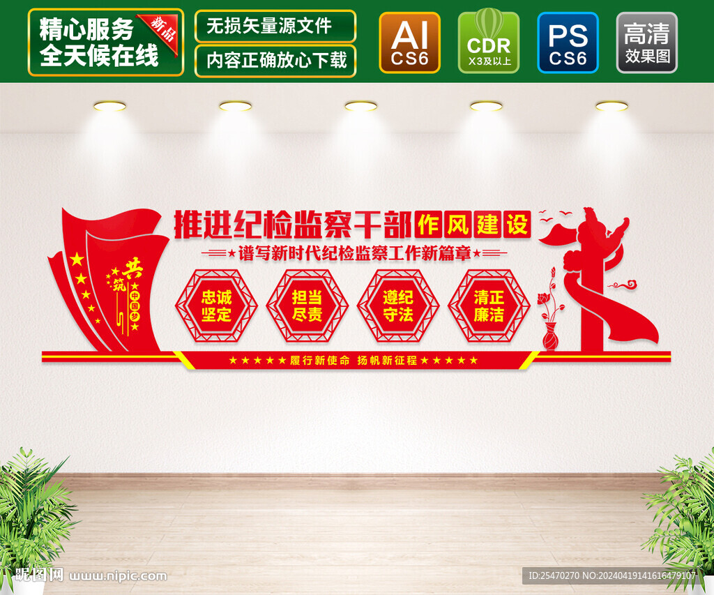 纪检监察文化墙