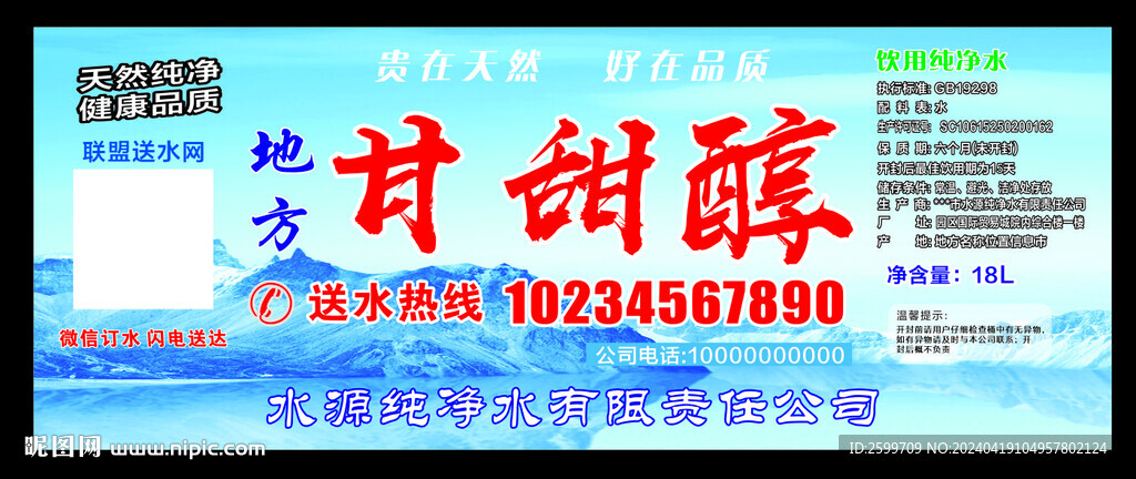 桶装水海报