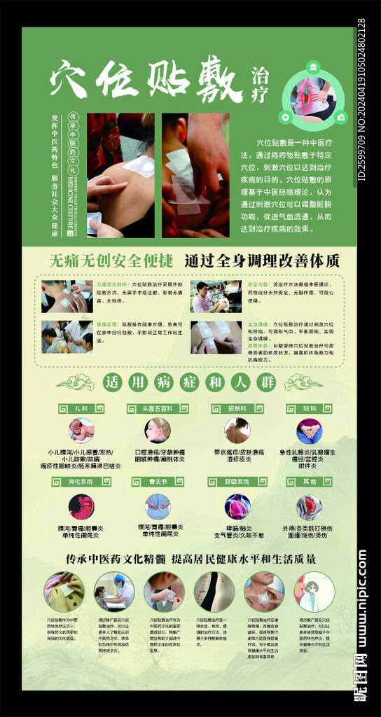 穴位敷贴
