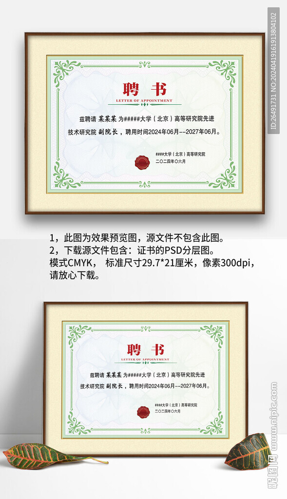绿色复古底纹企业学院聘书证书
