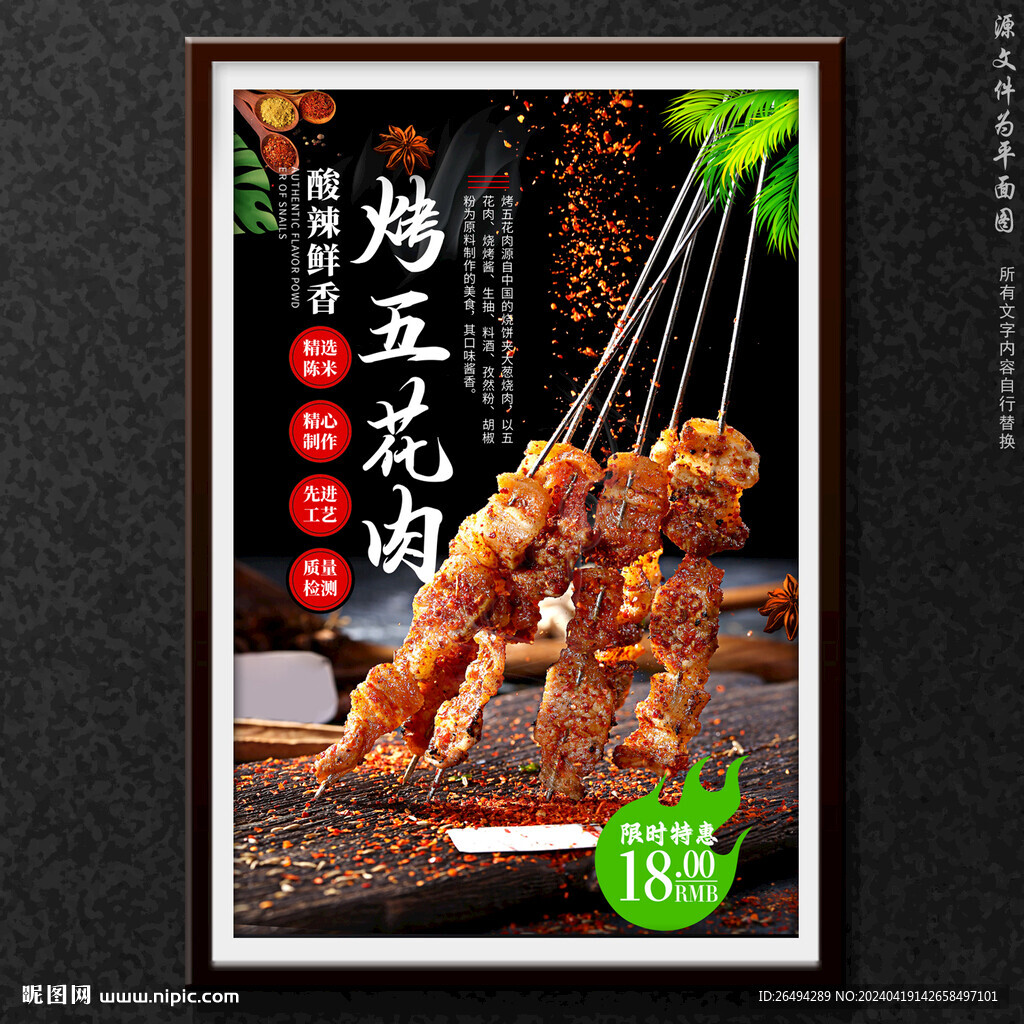 烤五花肉