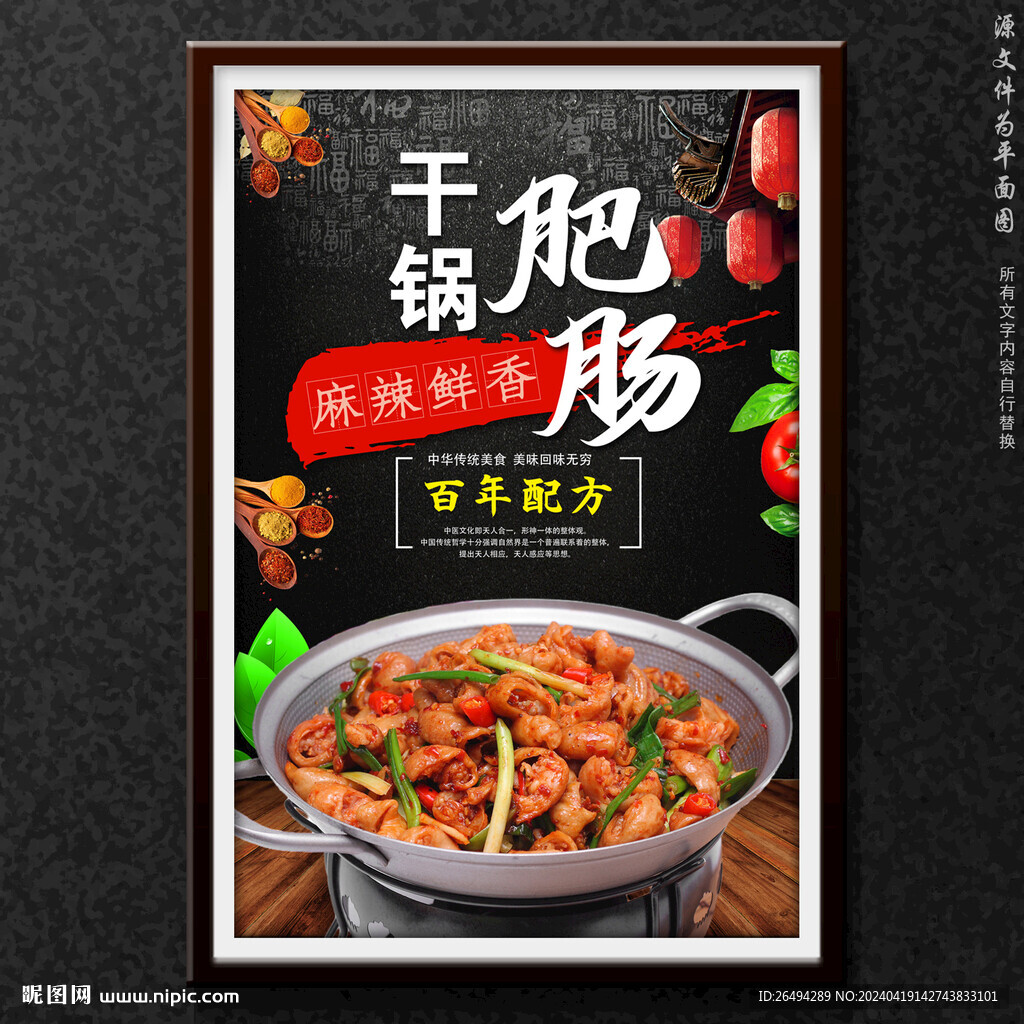 干锅肥肠