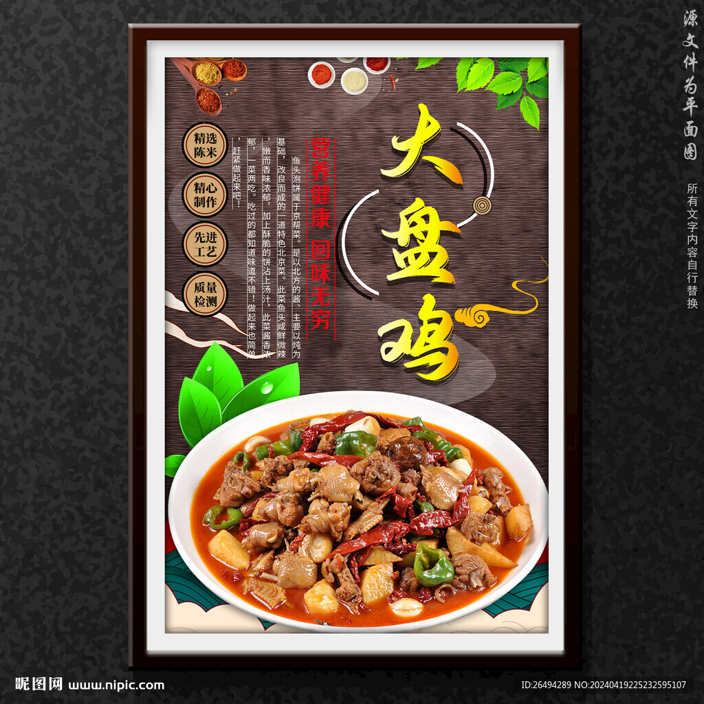 大盘鸡
