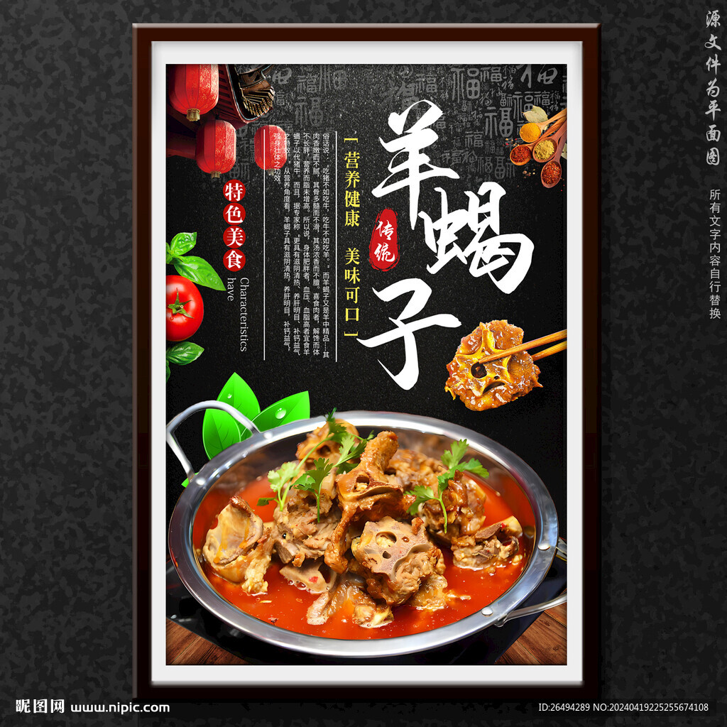 羊蝎子
