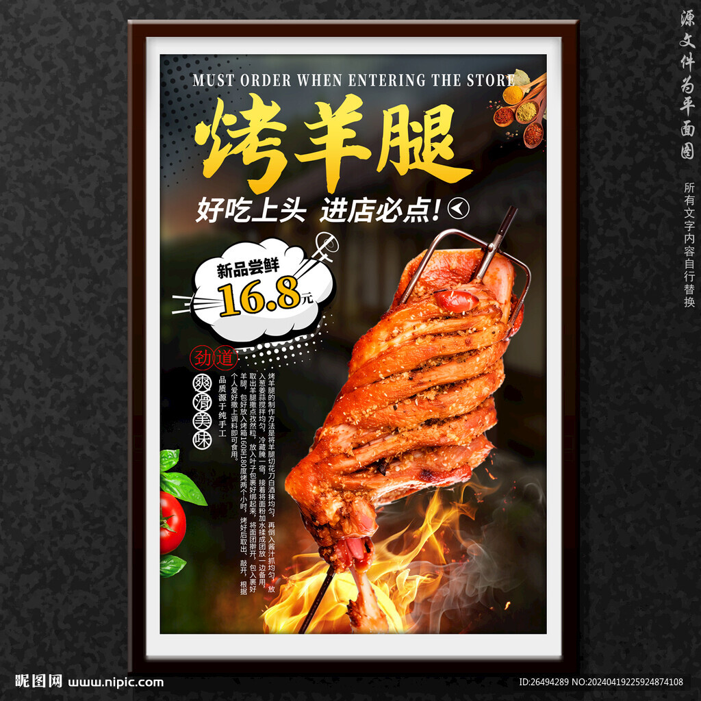 烤羊腿