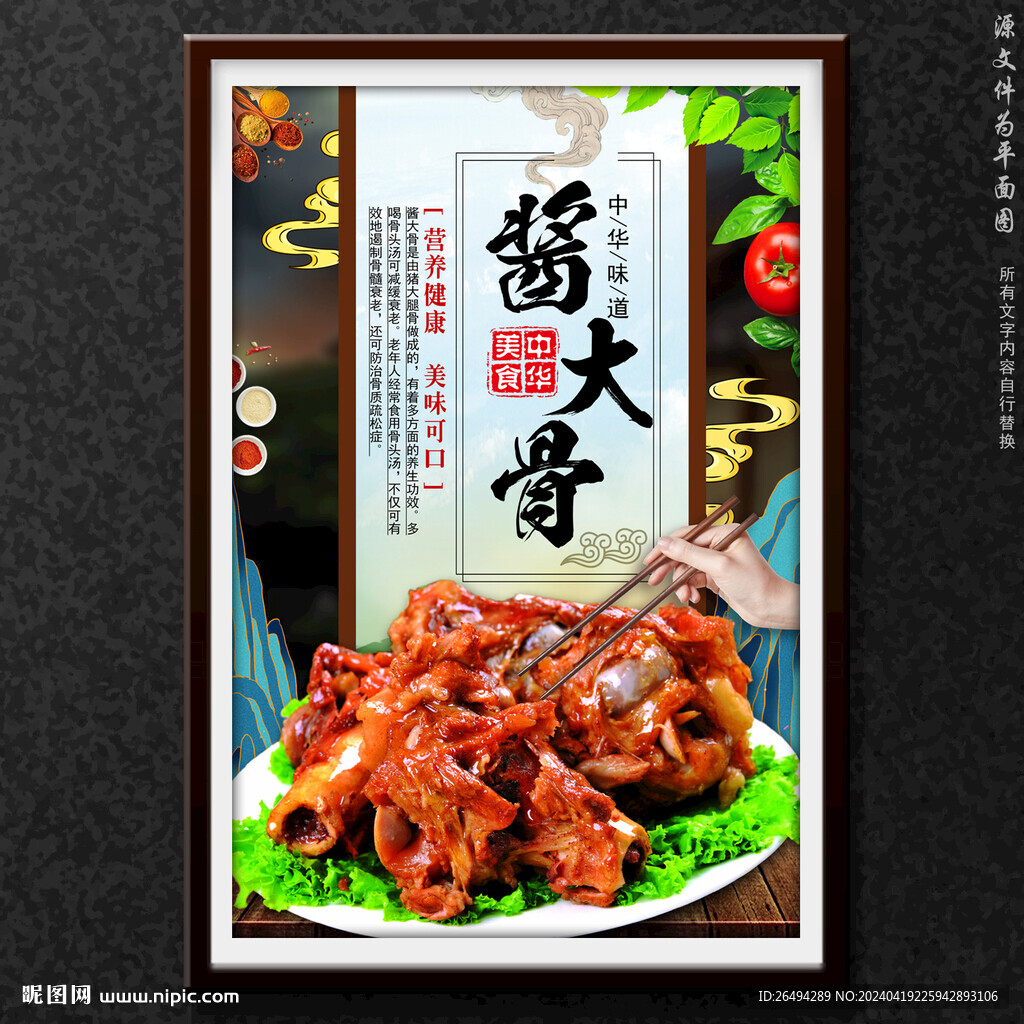 酱大骨酱棒骨