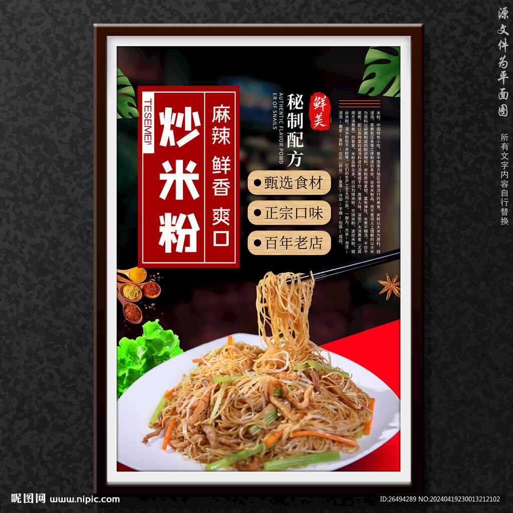 炒米粉