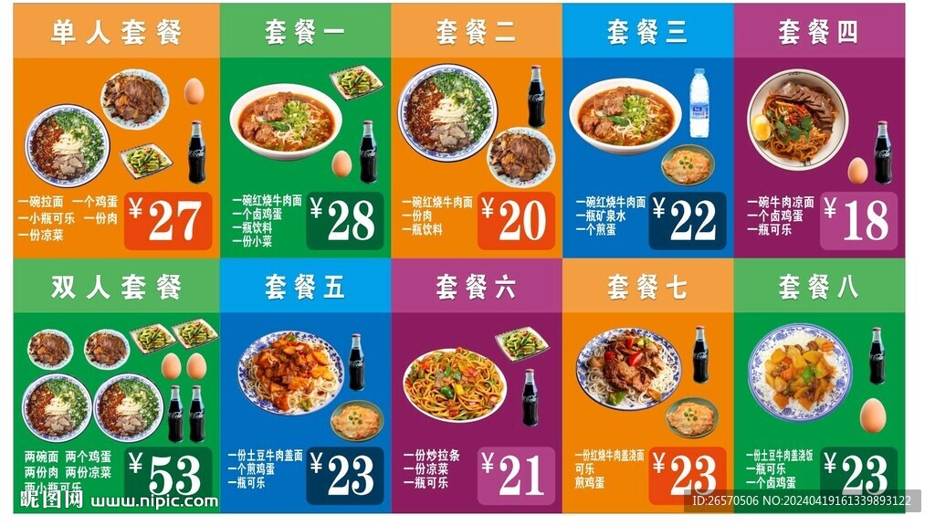 兰州拉面菜单