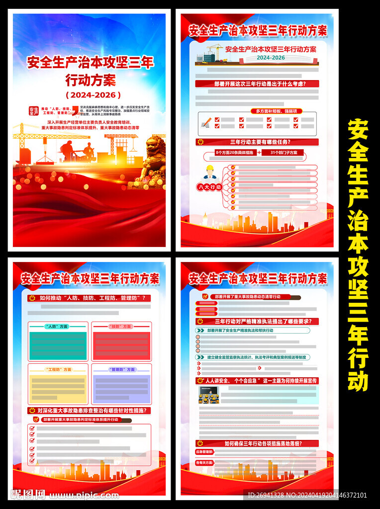 安全生产治本攻坚三年行动方案图