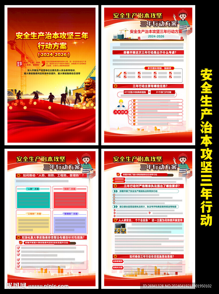 安全生产治本攻坚三年行动图片