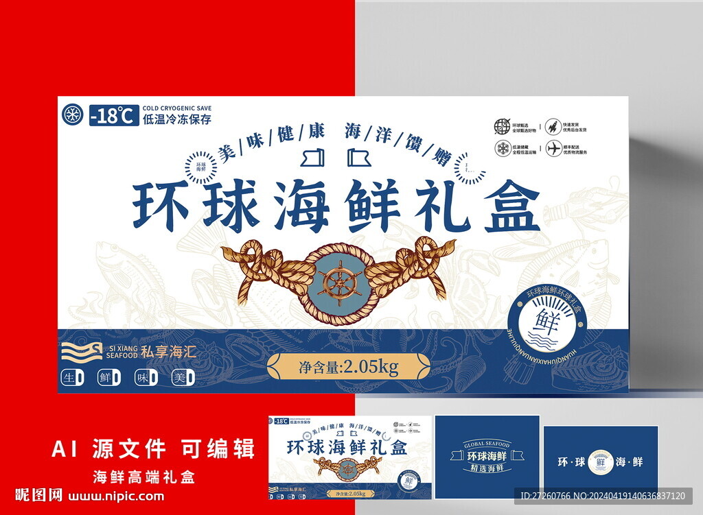 海鲜包装