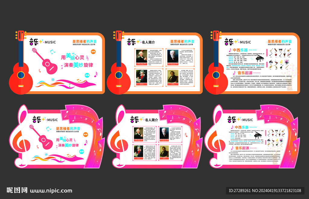 音乐雕刻造型