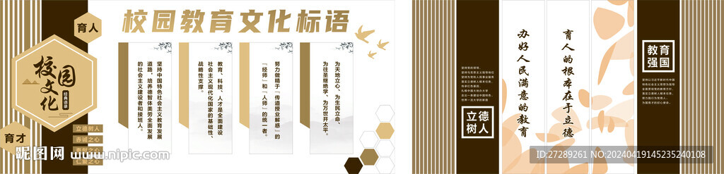 校园教育文化标语