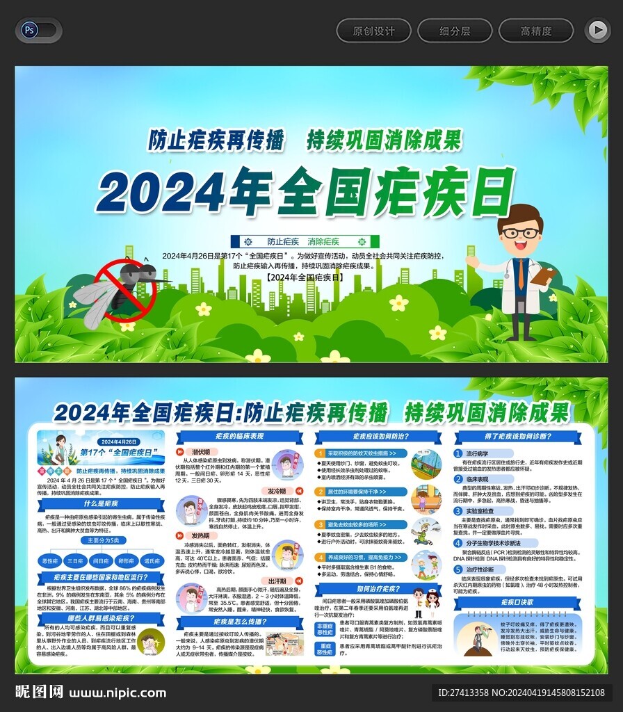 全国疟疾日