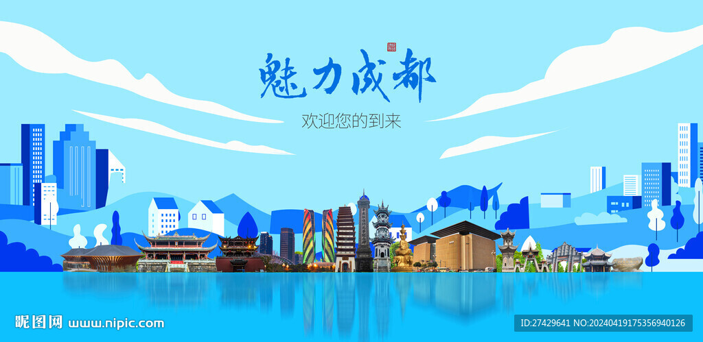 成都