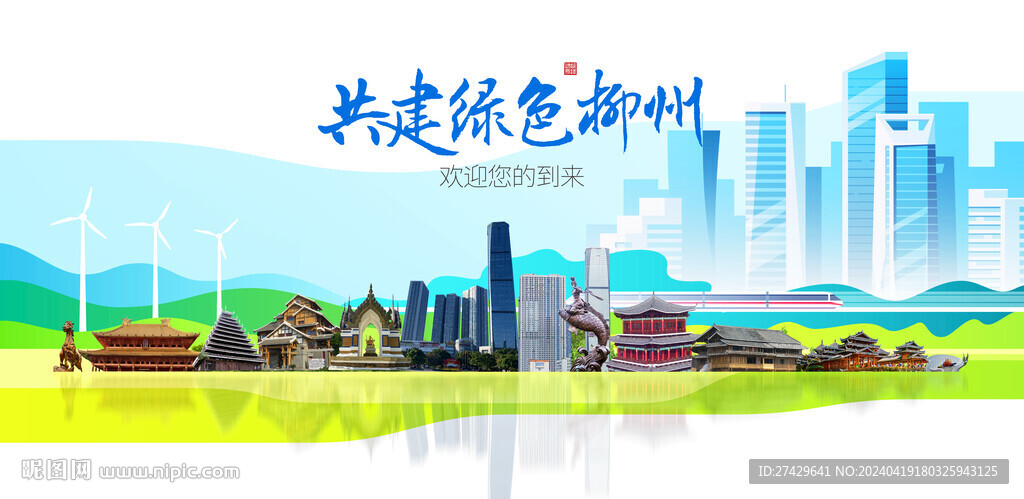 柳州