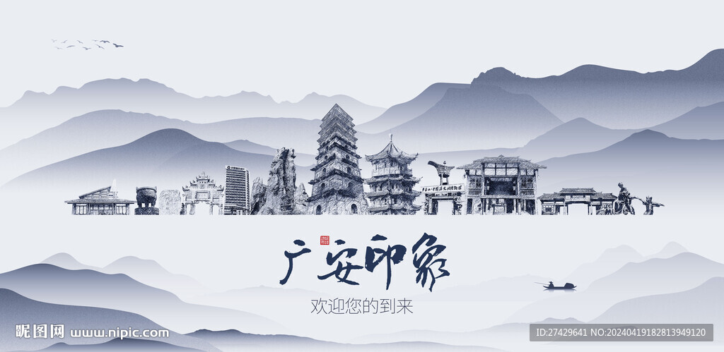 广安