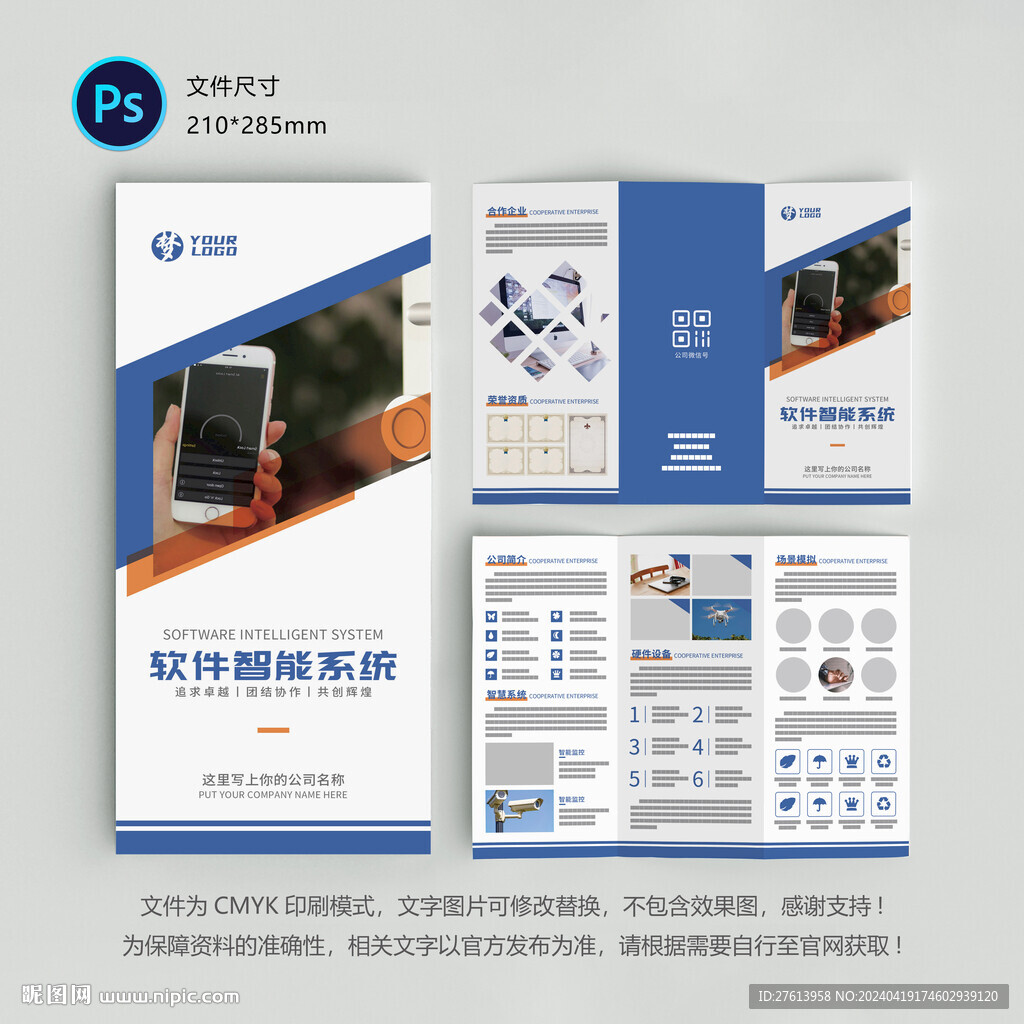 科技三折页