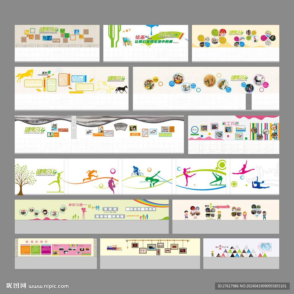 健康艺术卡通文化墙合集
