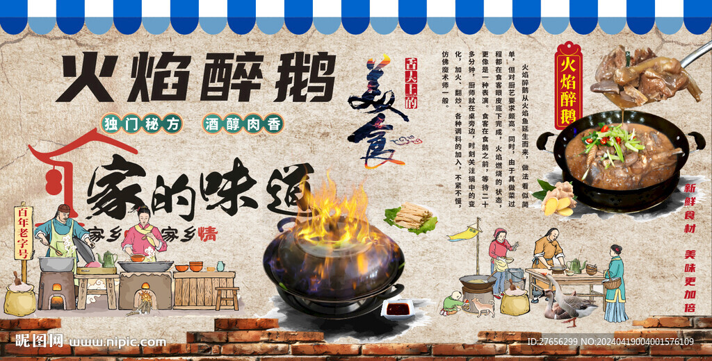 火焰醉鹅