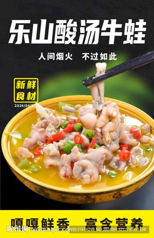 乐山酸汤牛蛙