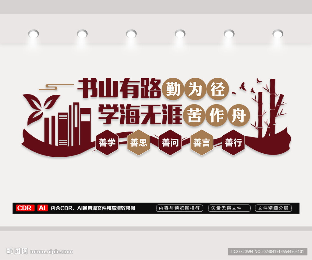 学校文化墙