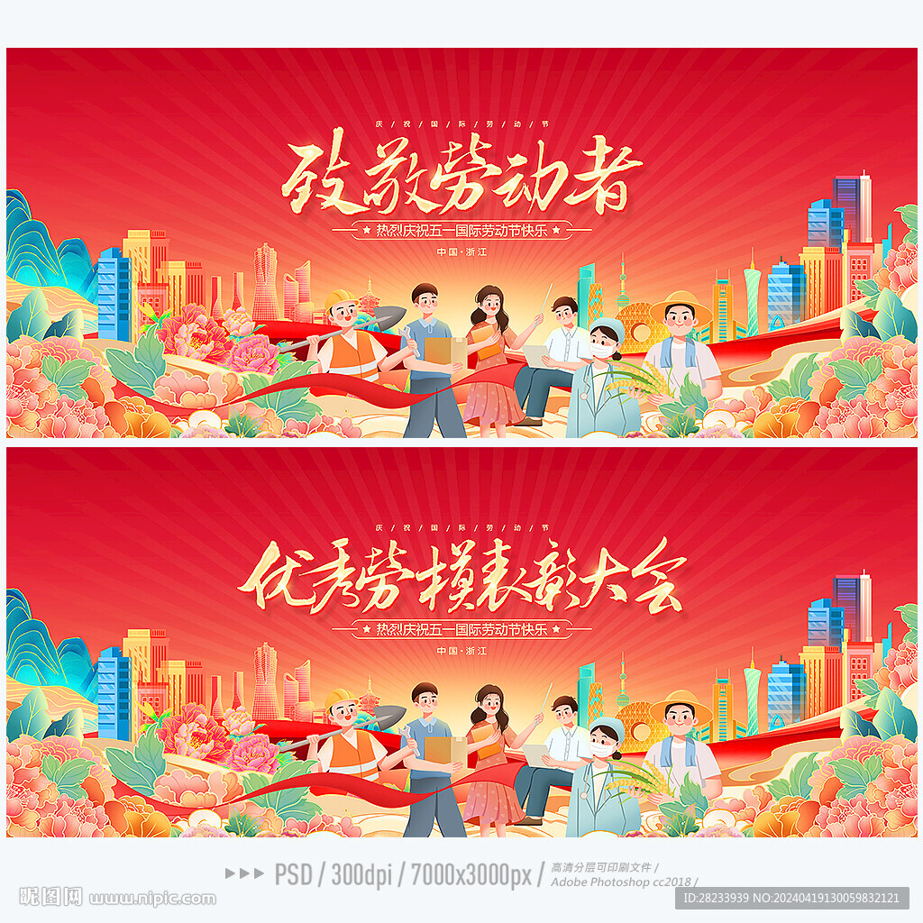 劳动节