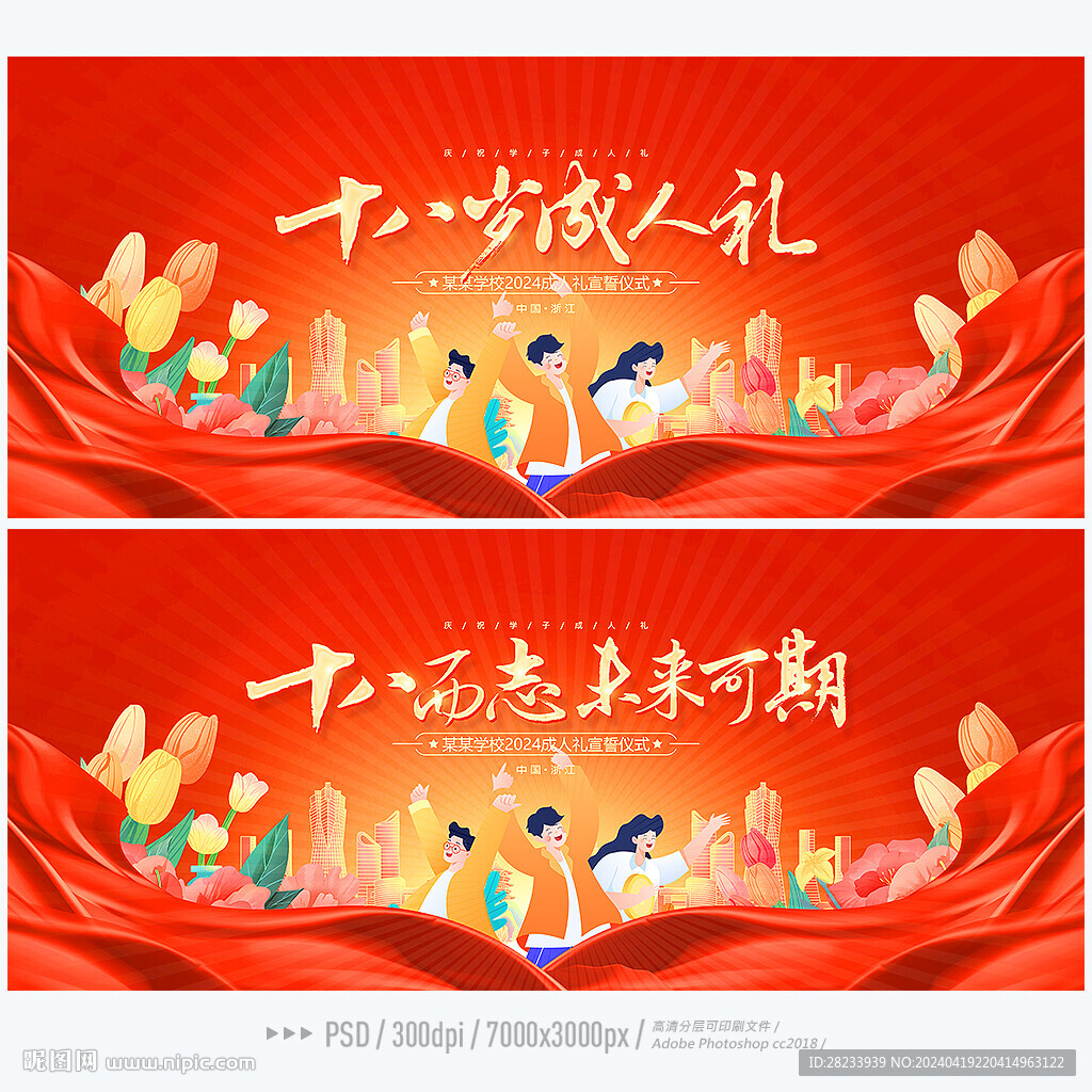 成人礼