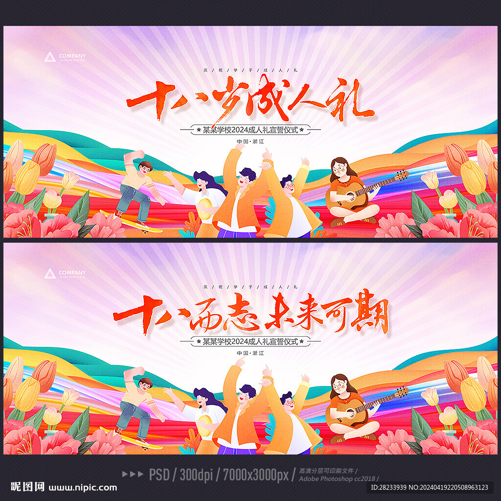 成人礼
