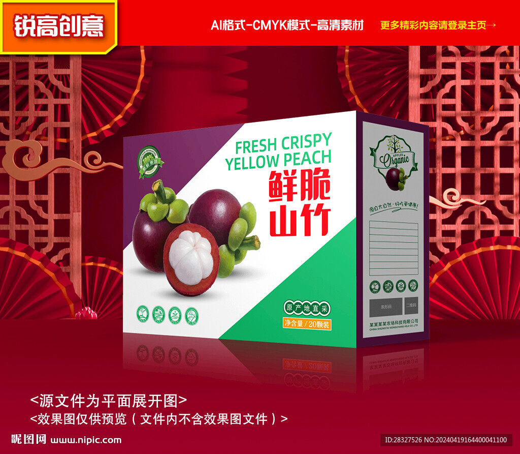 山竹包装 水果礼盒