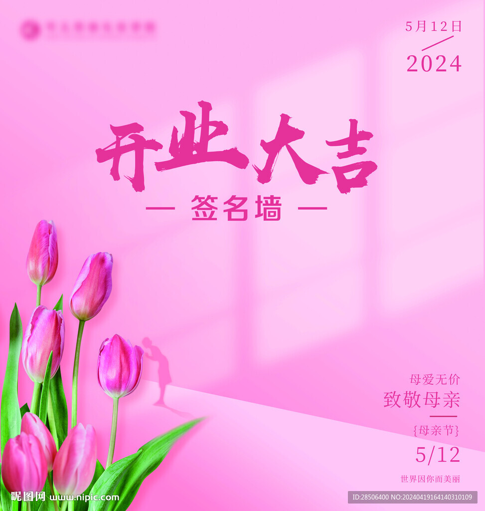 开业大吉签名墙
