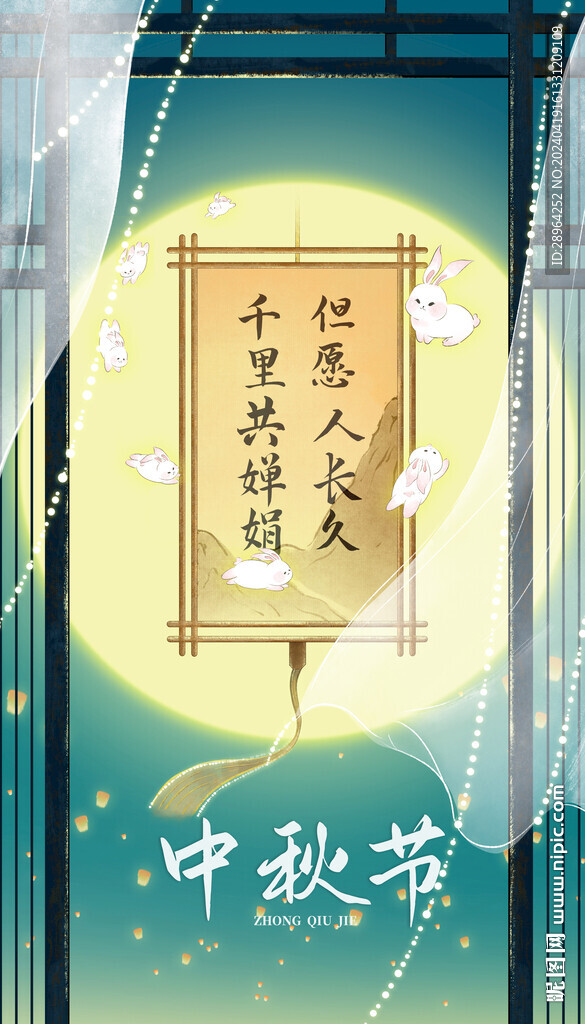国风月圆中秋节海报