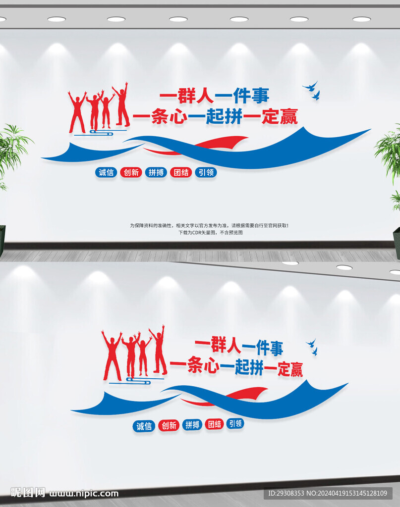 一群人一件事文化墙