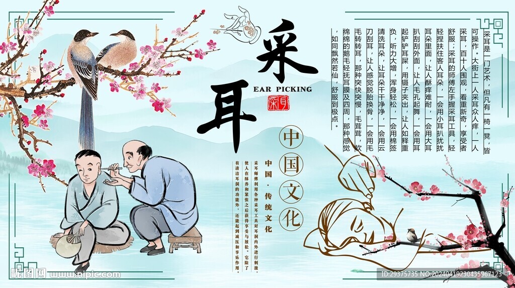 采耳养生背景墙