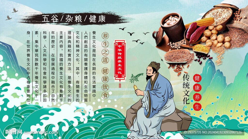 养生粥背景墙