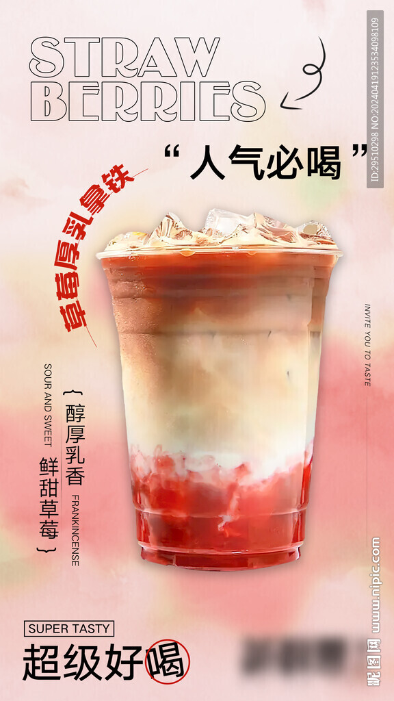 奶茶咖啡海报设计