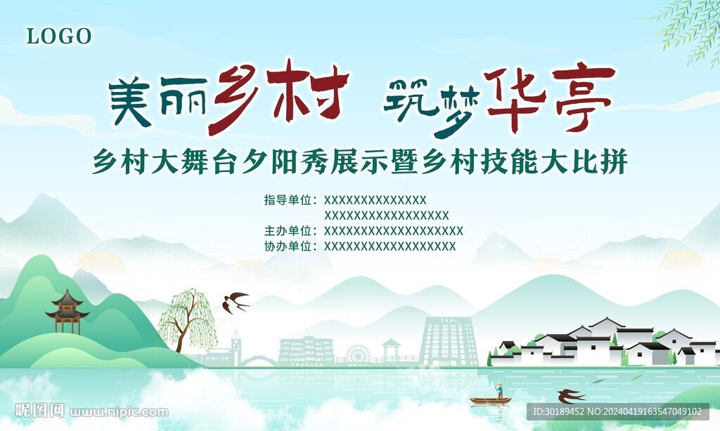 美丽乡村插画主画面背景