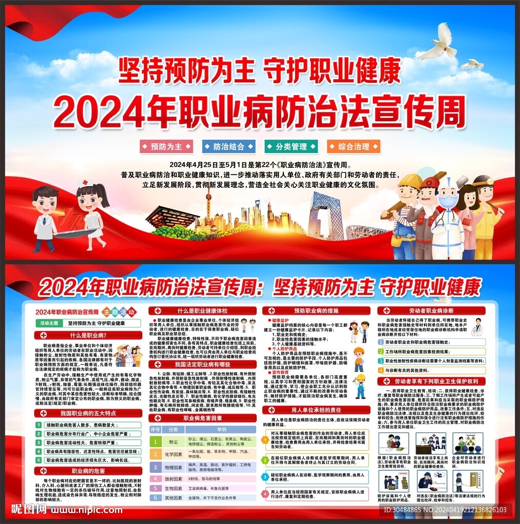 职业病