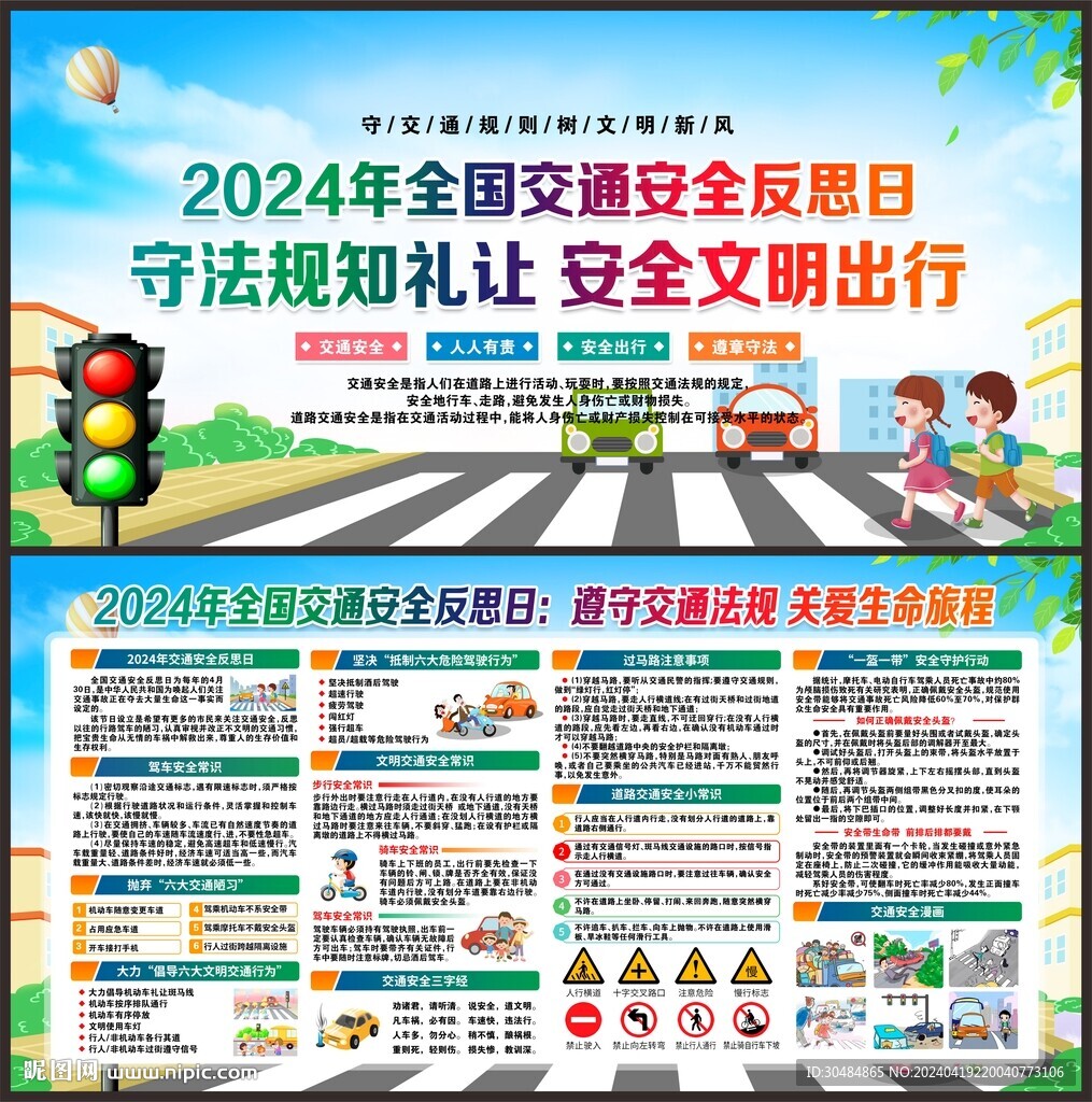 交通安全反思日