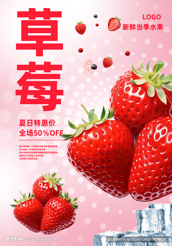 草莓
