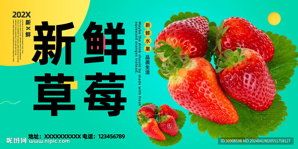 草莓