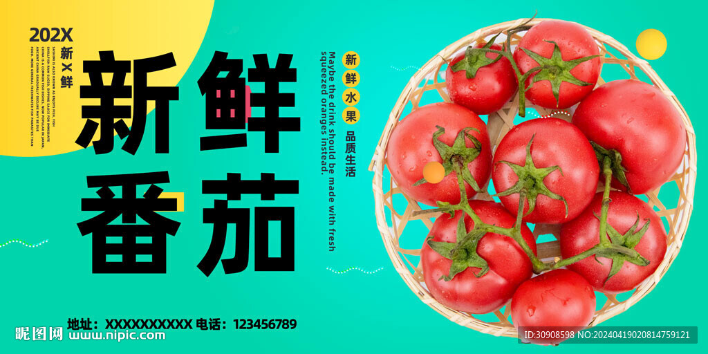 番茄