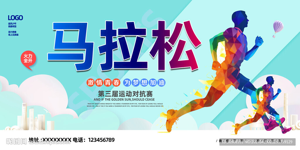 马拉松