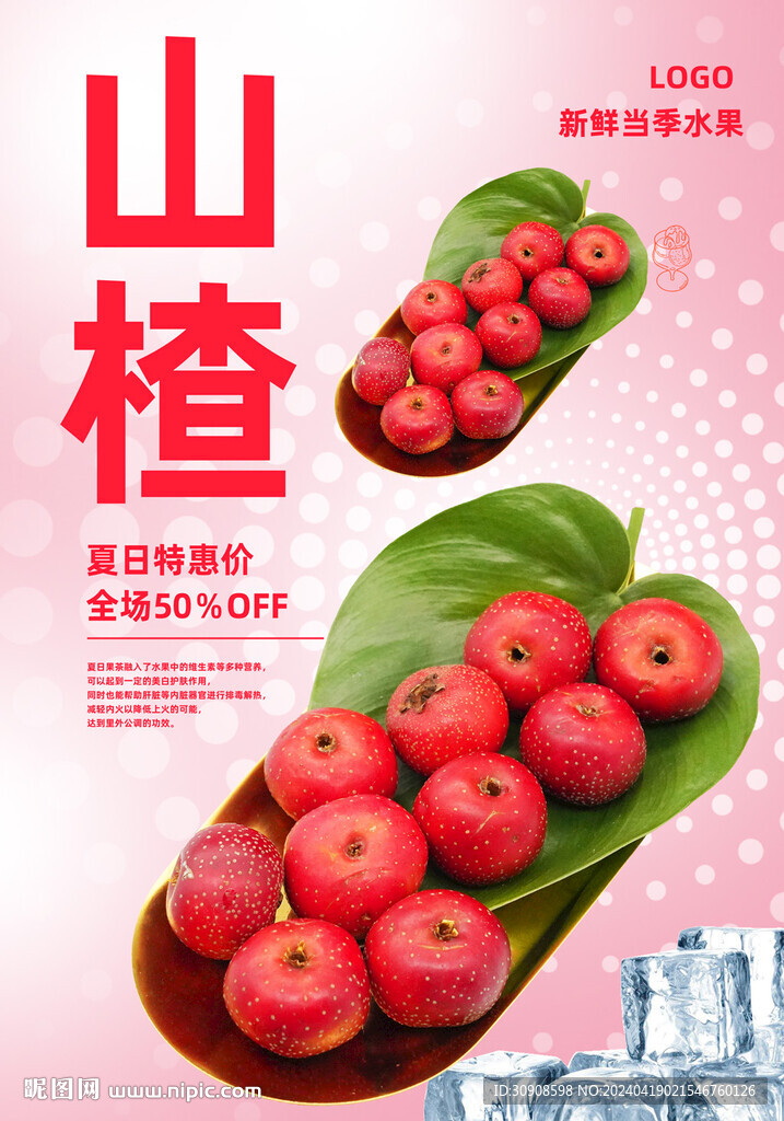 山楂