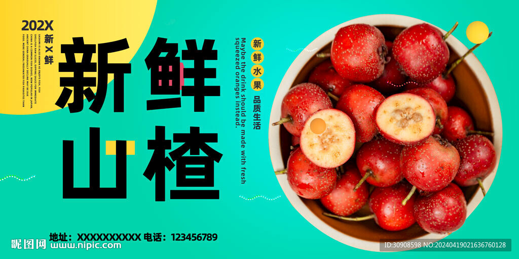 山楂