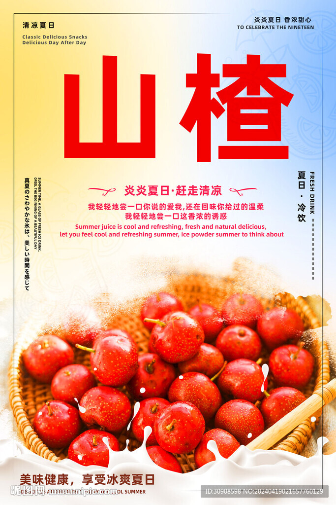 山楂
