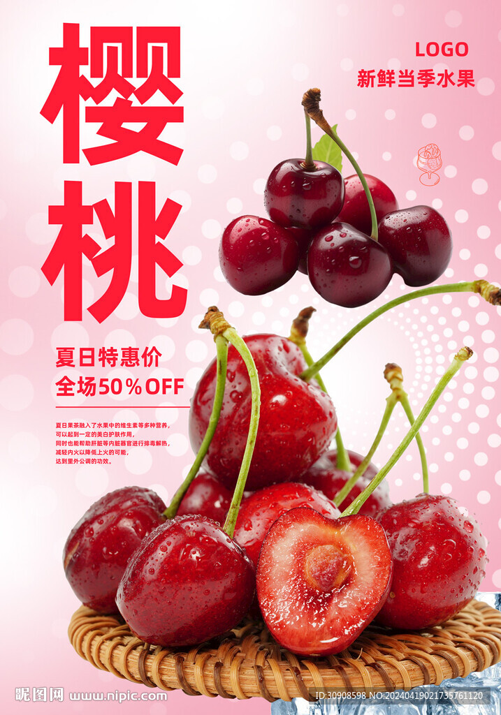 樱桃