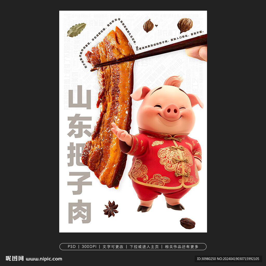 济南把子肉